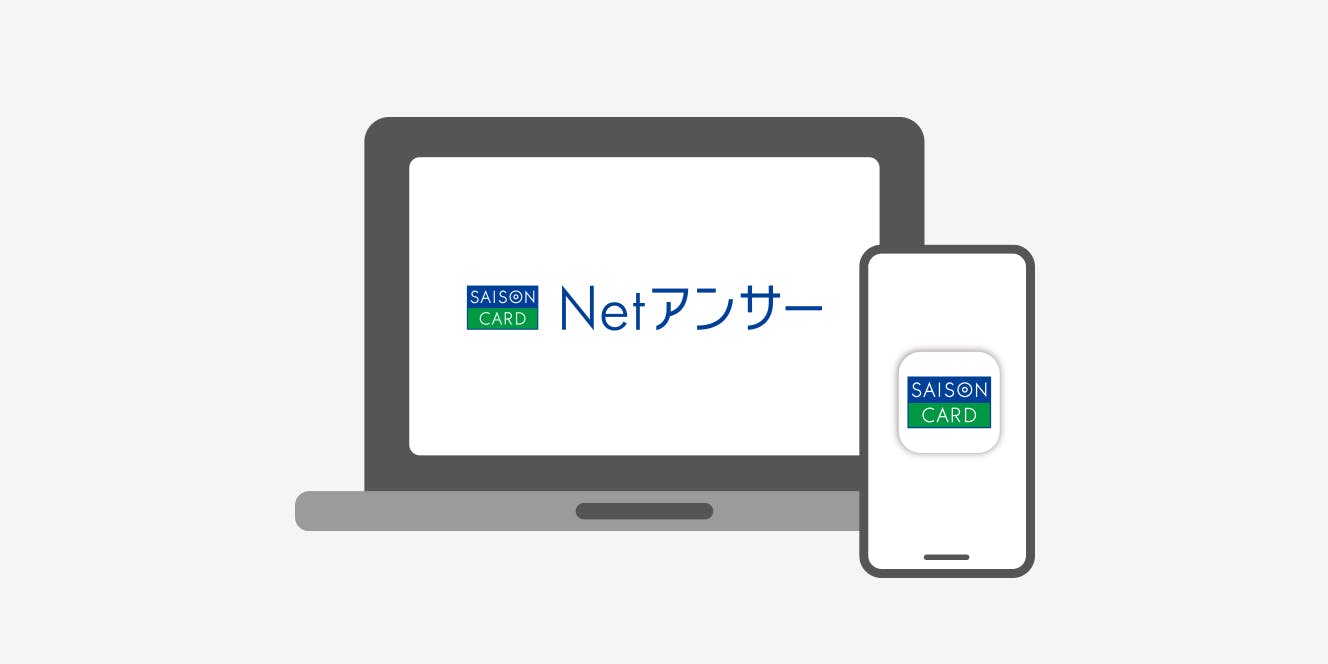 「Netアンサー」の画面サンプル