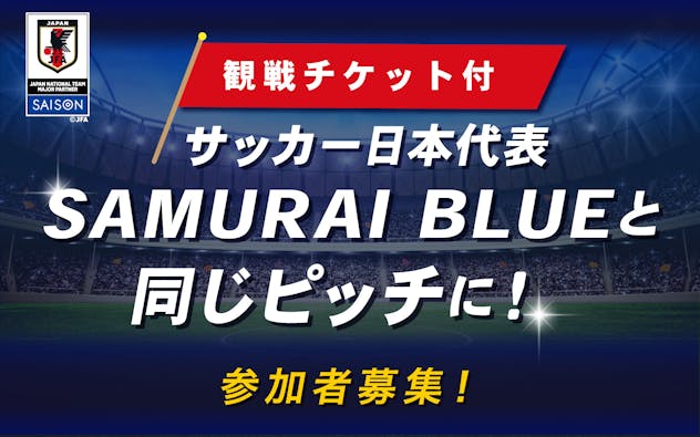 AFCアジア予選 ユースプログラム募集