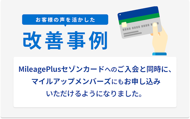 お客様の声を活かした改善事例
