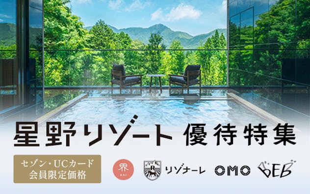 セゾン・UCカード会員限定価格
